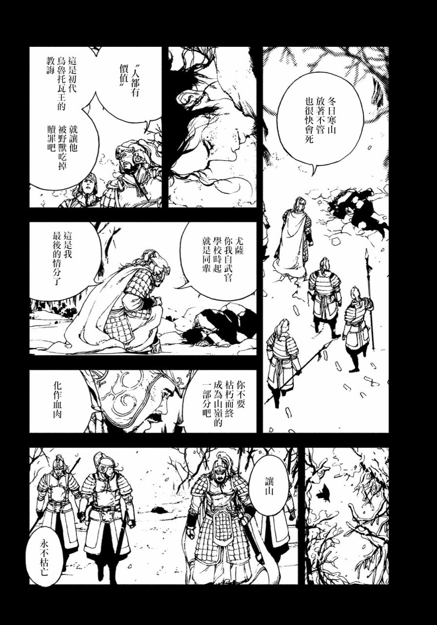 《傀儡战记》漫画最新章节第1话免费下拉式在线观看章节第【8】张图片