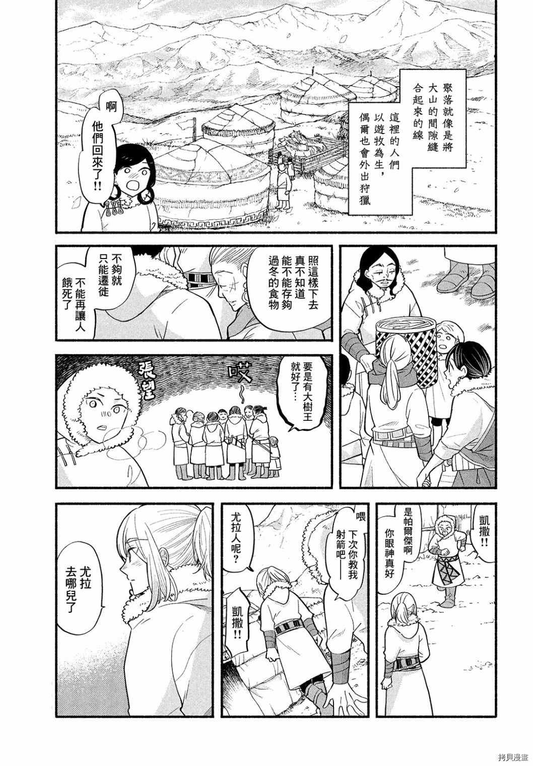 《傀儡战记》漫画最新章节第3话免费下拉式在线观看章节第【3】张图片