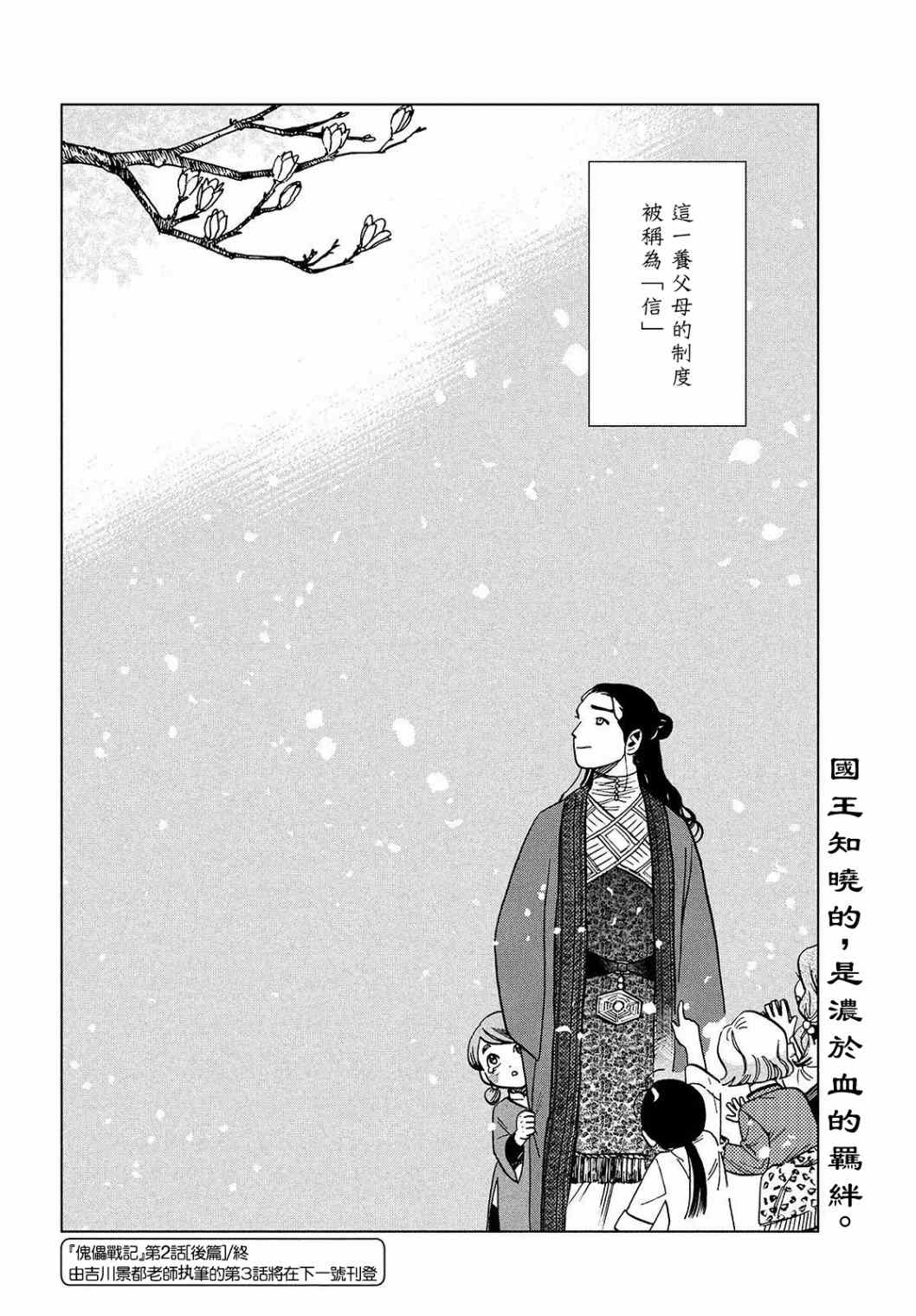 《傀儡战记》漫画最新章节第2.2话 水成血海（后篇）免费下拉式在线观看章节第【34】张图片