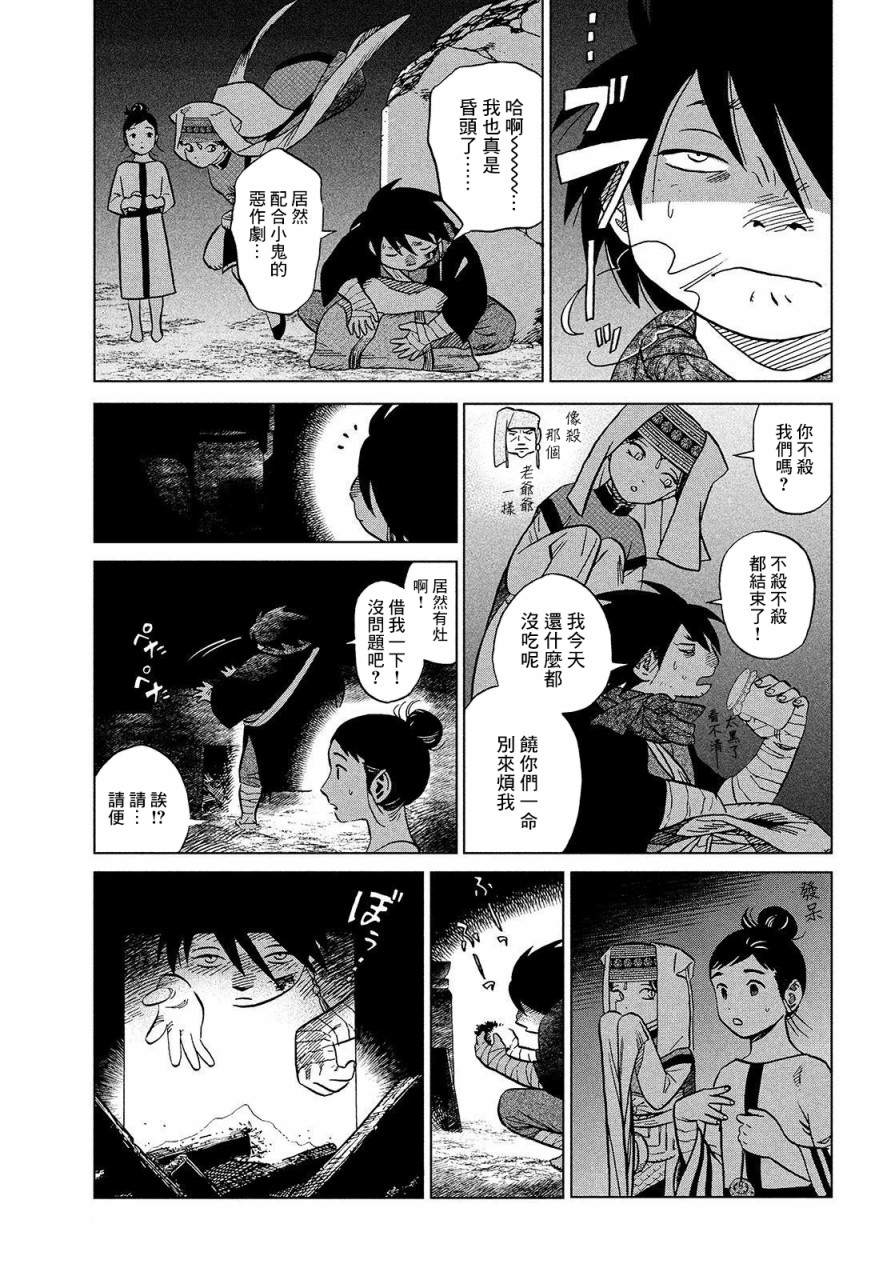 《傀儡战记》漫画最新章节第2话 水成血海（前篇）免费下拉式在线观看章节第【13】张图片