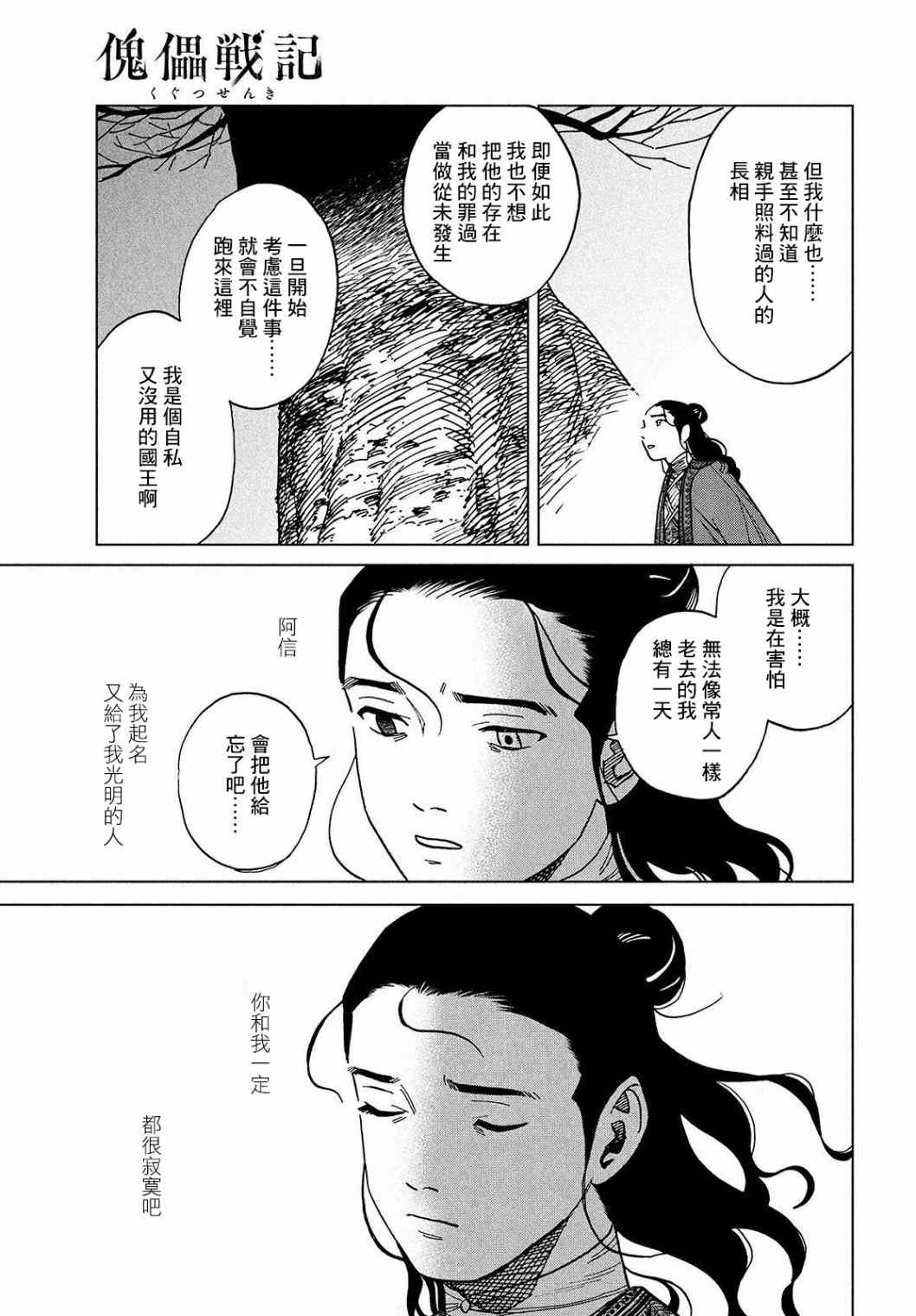 《傀儡战记》漫画最新章节第2.2话 水成血海（后篇）免费下拉式在线观看章节第【31】张图片