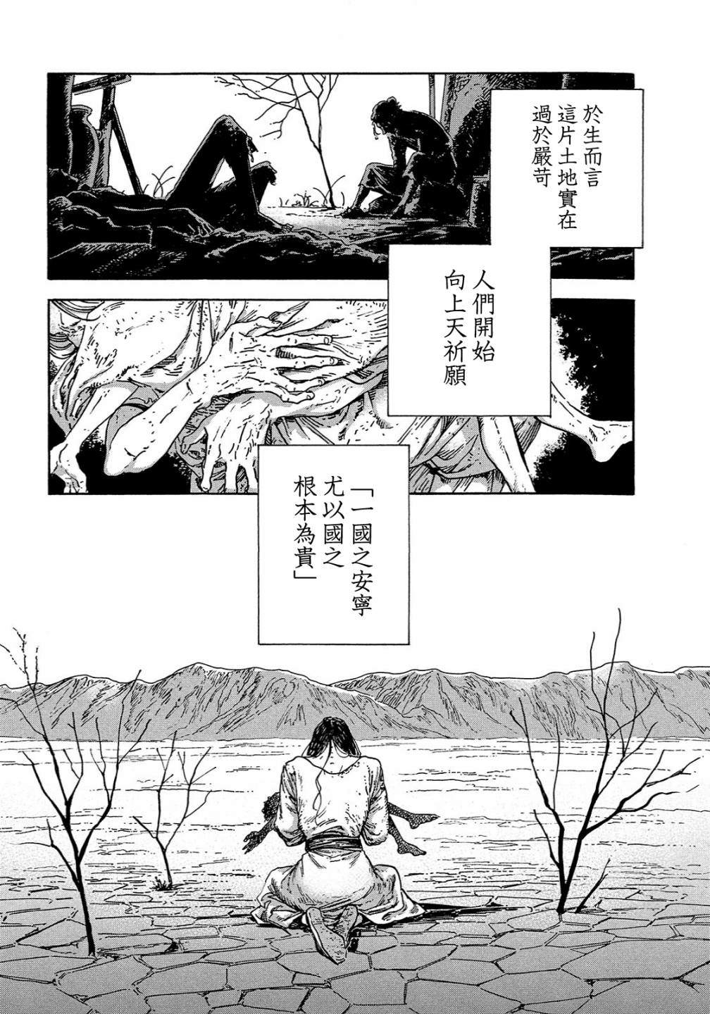 《傀儡战记》漫画最新章节第00话免费下拉式在线观看章节第【10】张图片