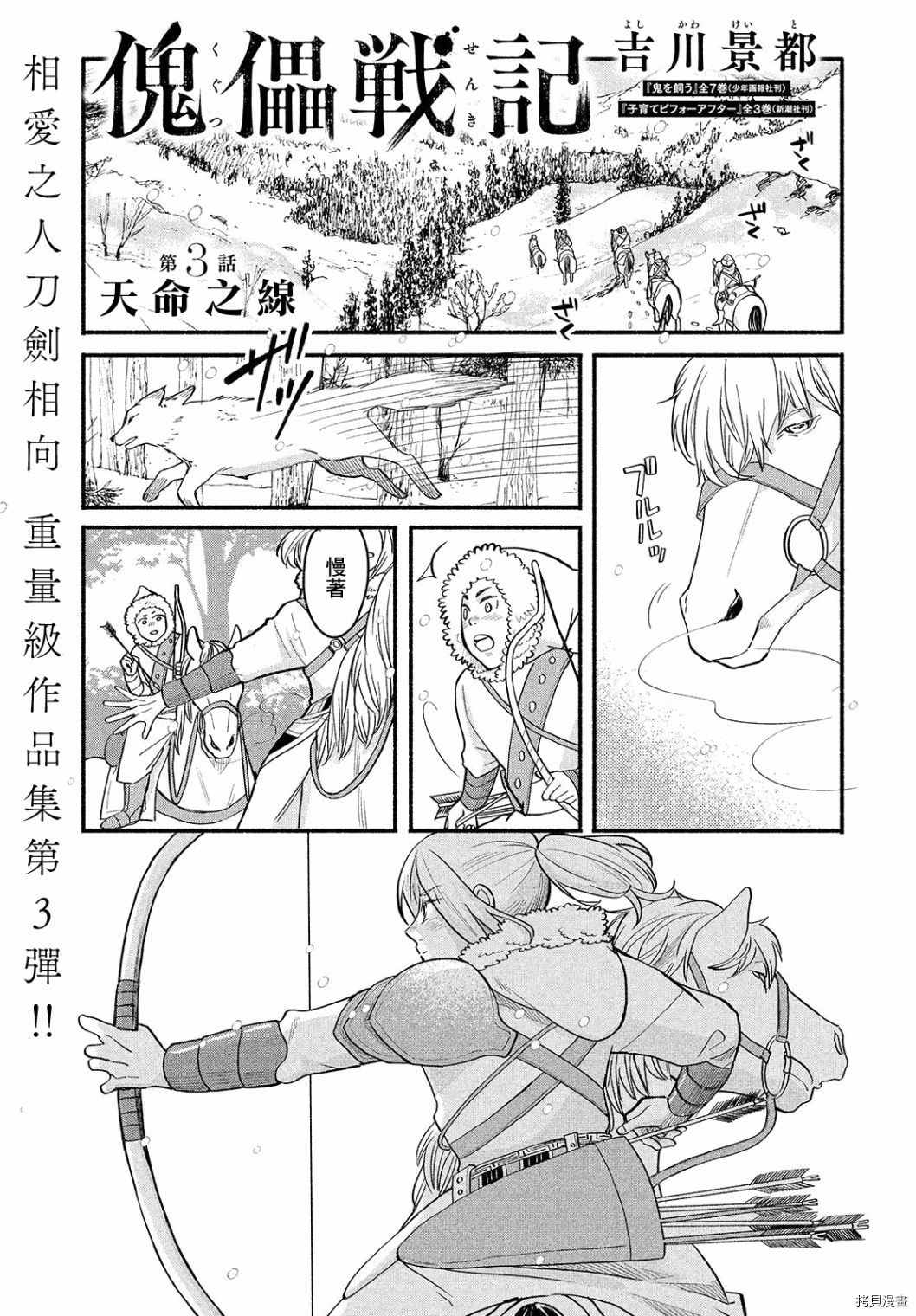 《傀儡战记》漫画最新章节第3话免费下拉式在线观看章节第【1】张图片