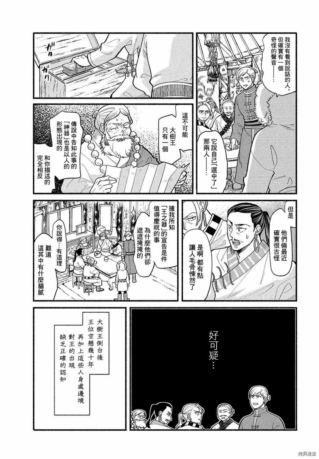 《傀儡战记》漫画最新章节第3话免费下拉式在线观看章节第【13】张图片