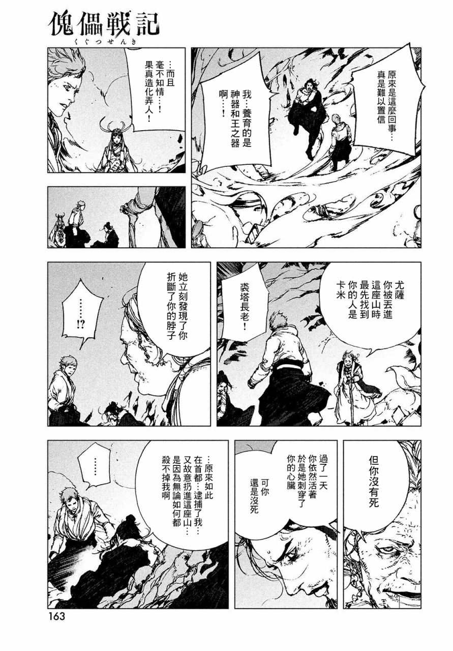 《傀儡战记》漫画最新章节第1.2话 高穆（后篇）免费下拉式在线观看章节第【27】张图片