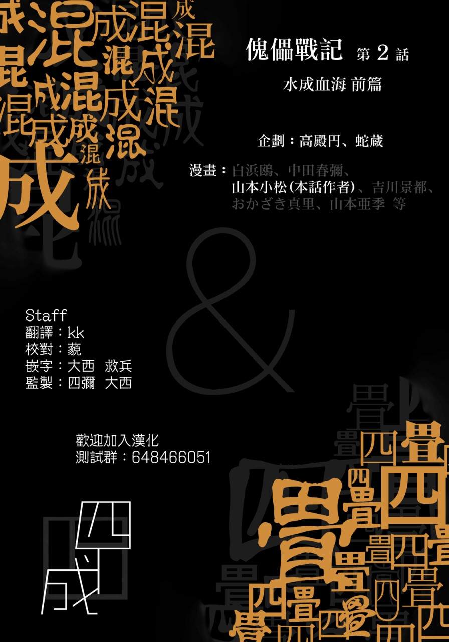 《傀儡战记》漫画最新章节第2话 水成血海（前篇）免费下拉式在线观看章节第【55】张图片