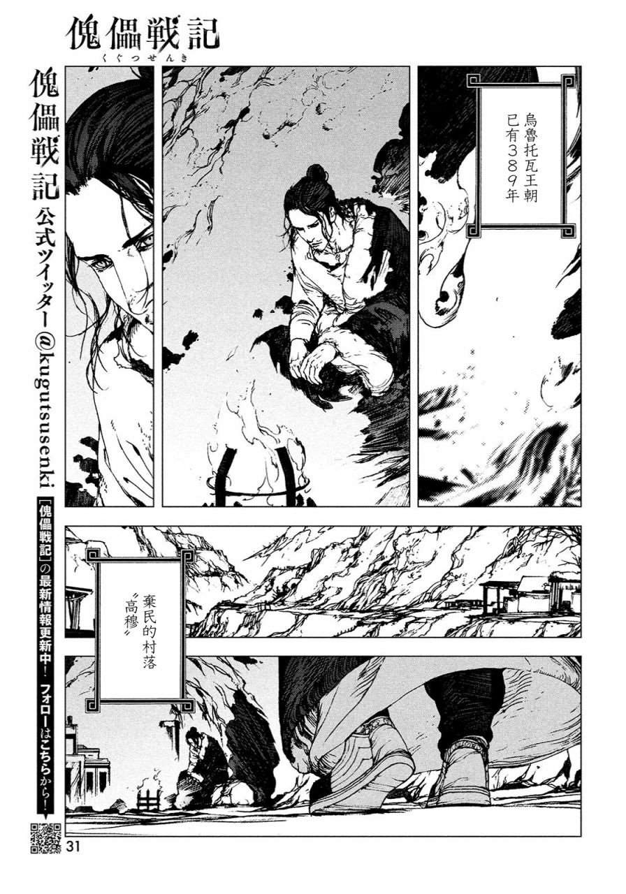 《傀儡战记》漫画最新章节第1话免费下拉式在线观看章节第【11】张图片