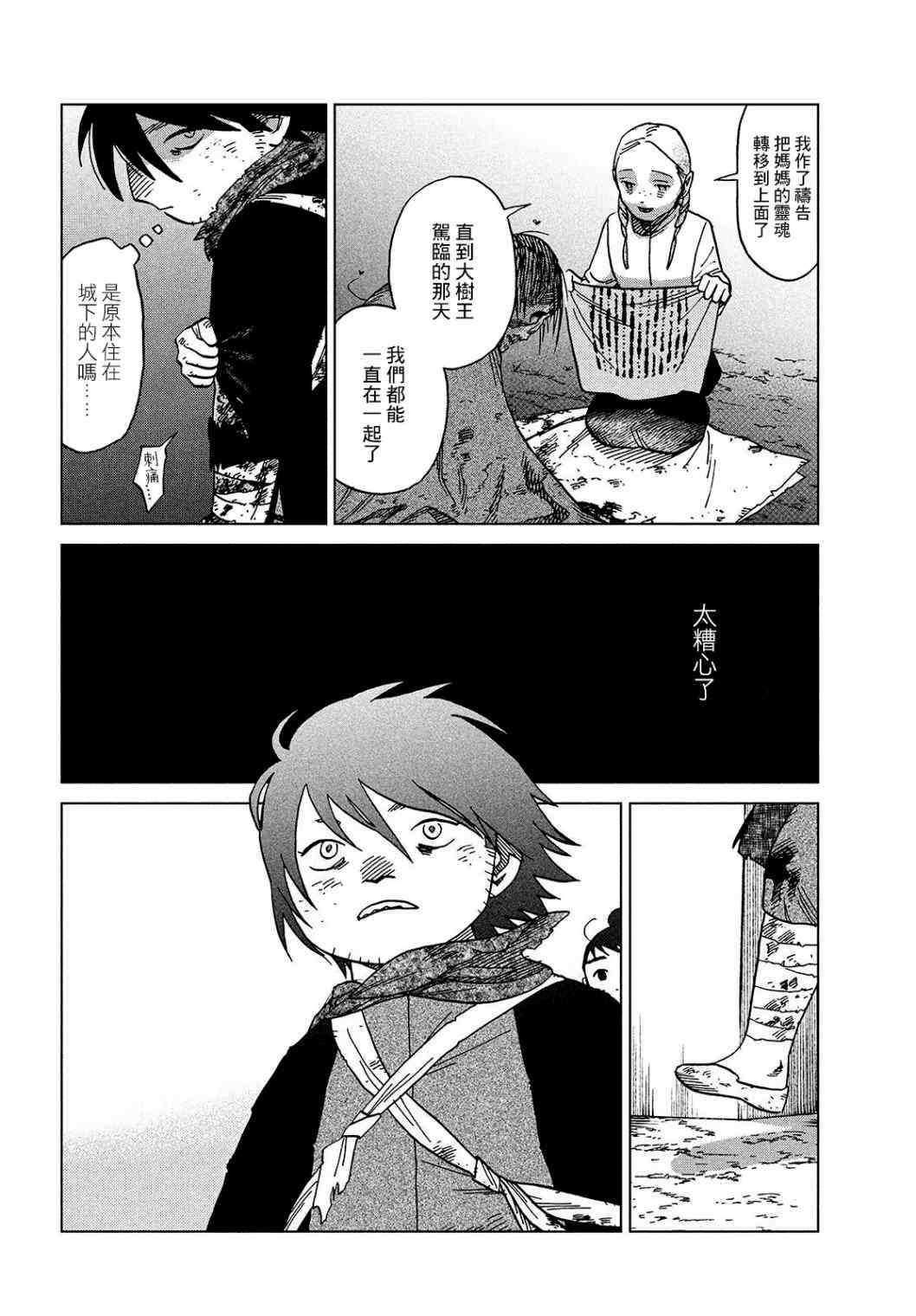 《傀儡战记》漫画最新章节第2.2话 水成血海（后篇）免费下拉式在线观看章节第【14】张图片