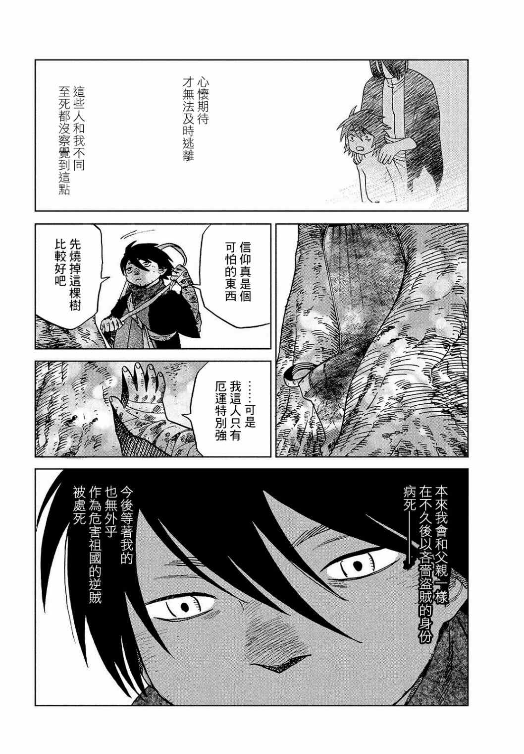 《傀儡战记》漫画最新章节第2.2话 水成血海（后篇）免费下拉式在线观看章节第【16】张图片