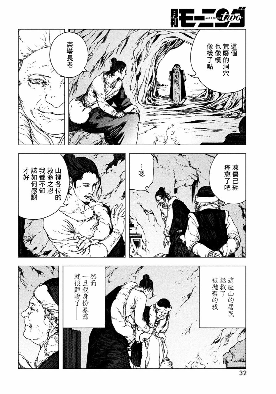 《傀儡战记》漫画最新章节第1话免费下拉式在线观看章节第【12】张图片