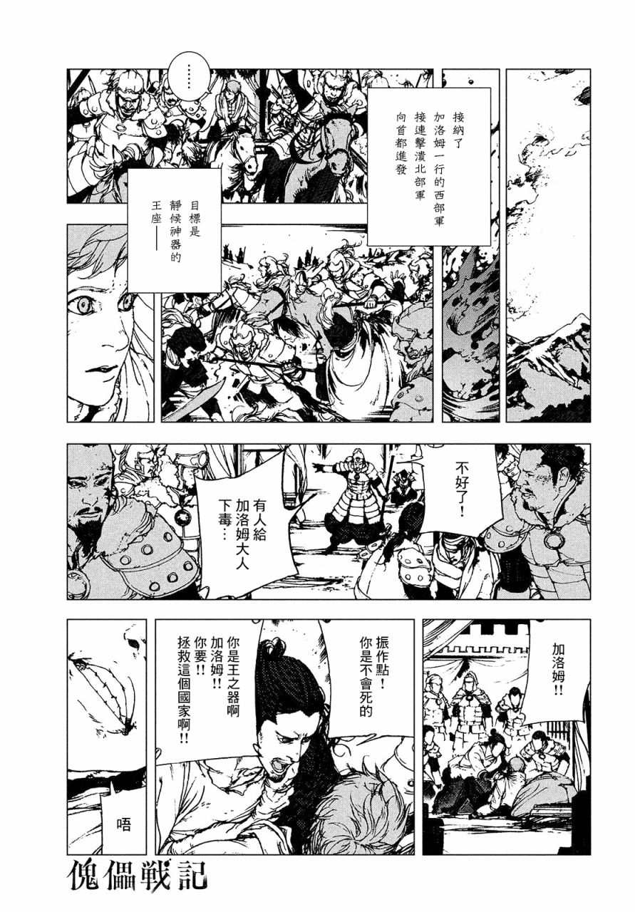 《傀儡战记》漫画最新章节第1.2话 高穆（后篇）免费下拉式在线观看章节第【1】张图片