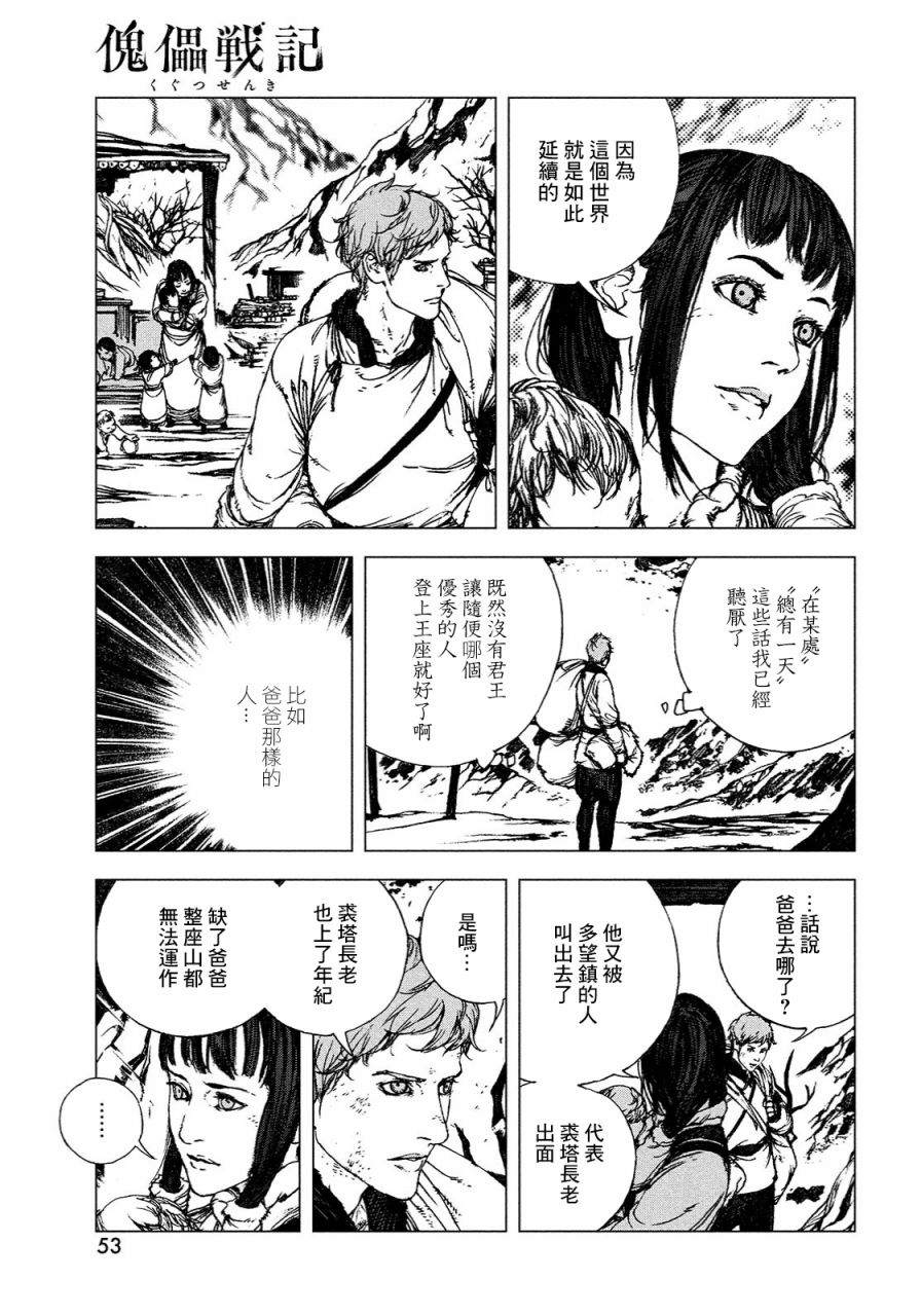 《傀儡战记》漫画最新章节第1话免费下拉式在线观看章节第【33】张图片