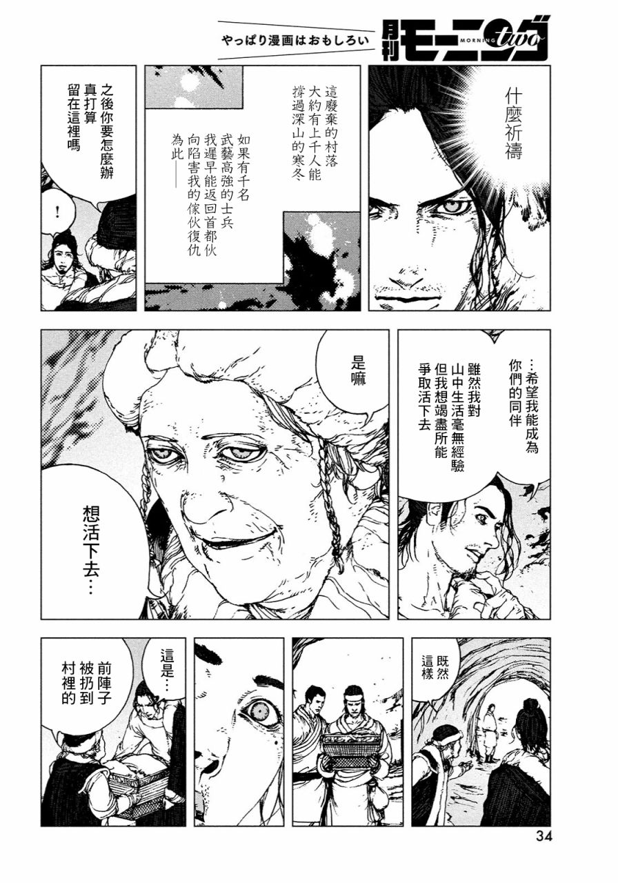 《傀儡战记》漫画最新章节第1话免费下拉式在线观看章节第【14】张图片