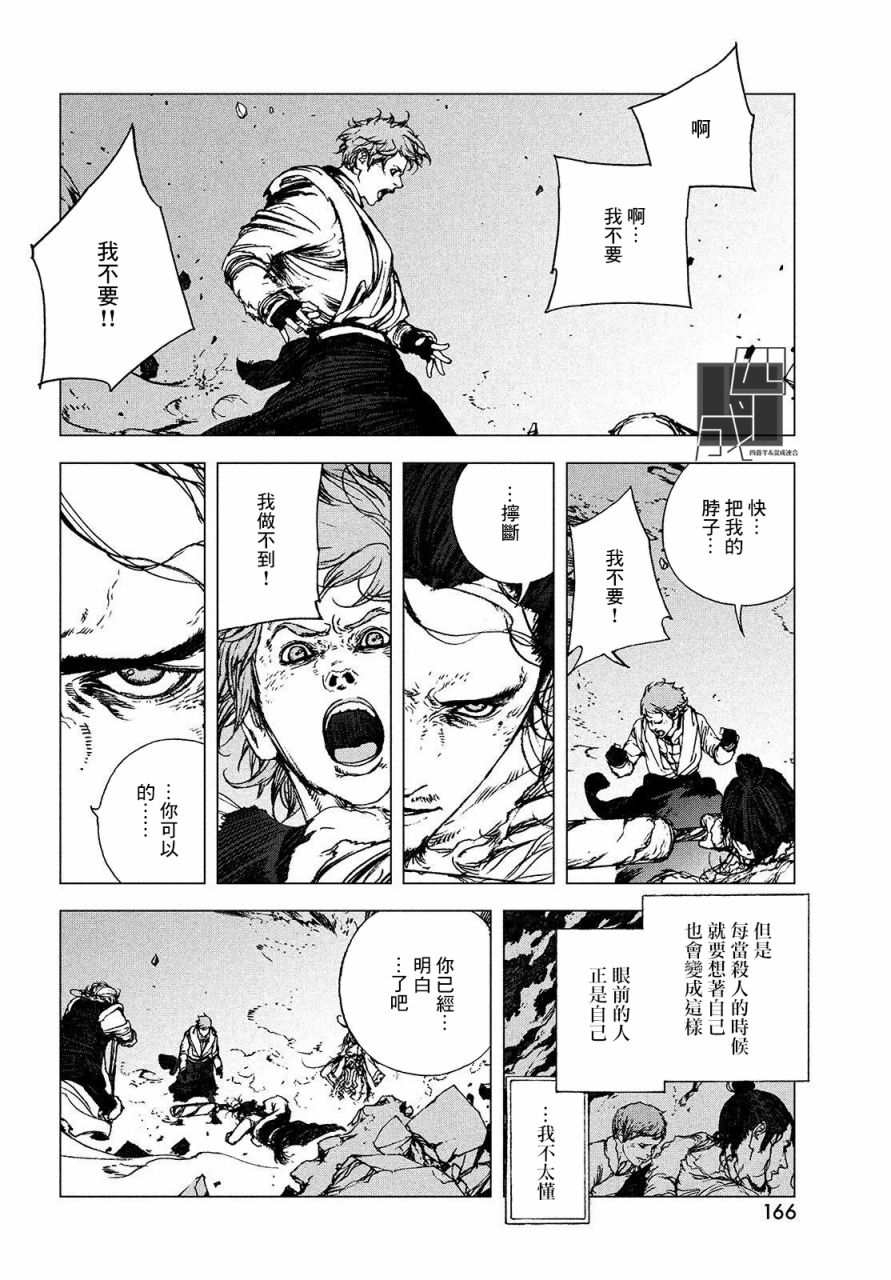 《傀儡战记》漫画最新章节第1.2话 高穆（后篇）免费下拉式在线观看章节第【30】张图片