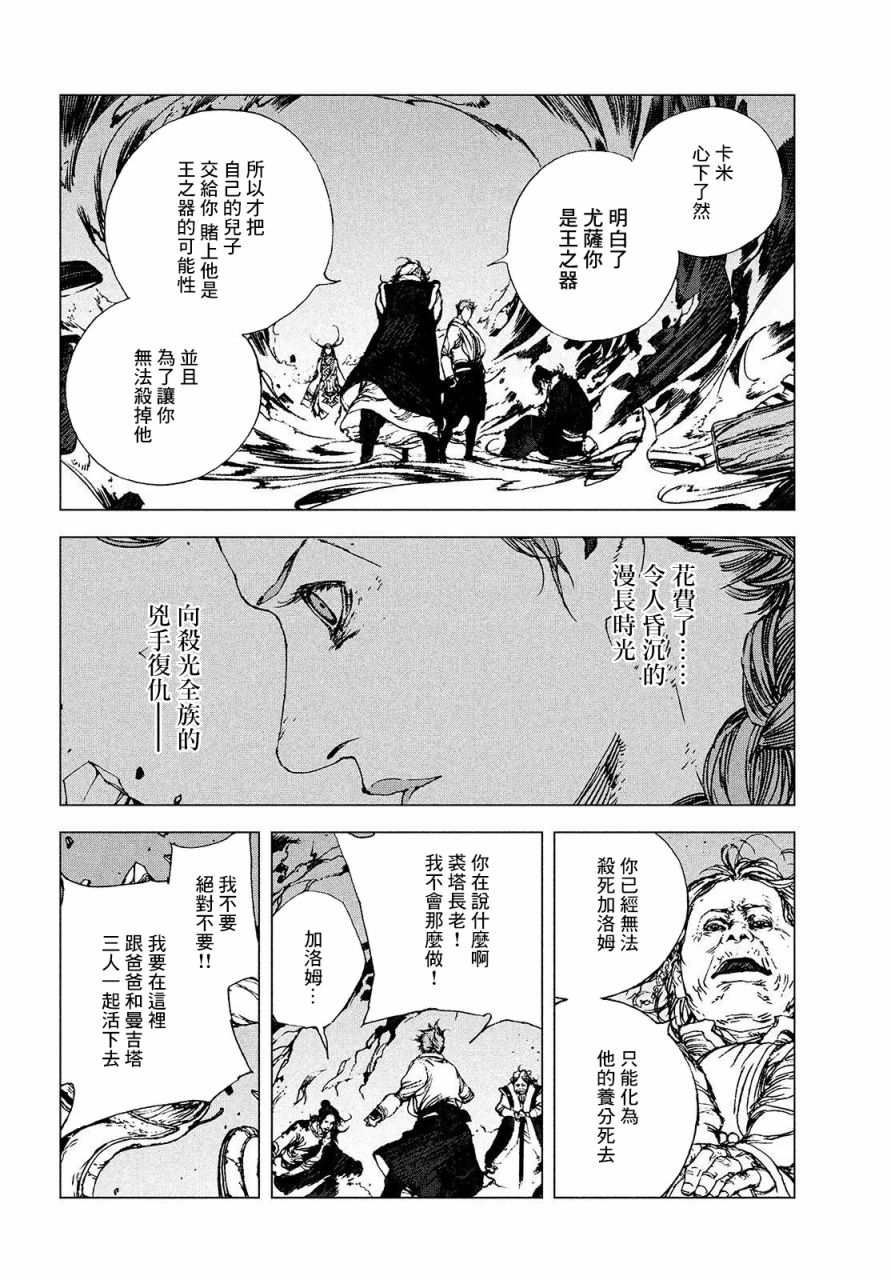 《傀儡战记》漫画最新章节第1.2话 高穆（后篇）免费下拉式在线观看章节第【28】张图片