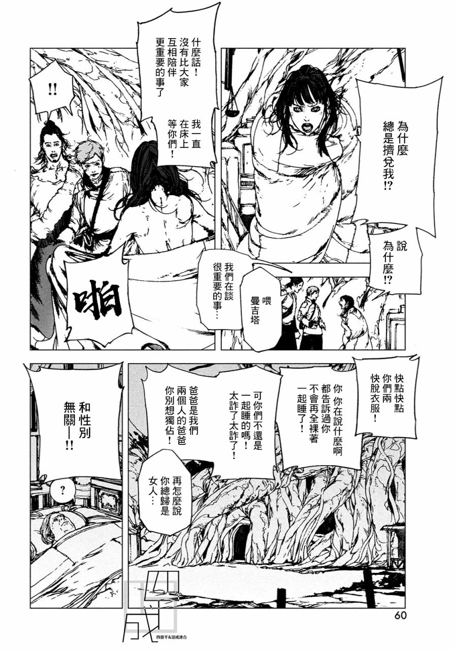 《傀儡战记》漫画最新章节第1话免费下拉式在线观看章节第【40】张图片