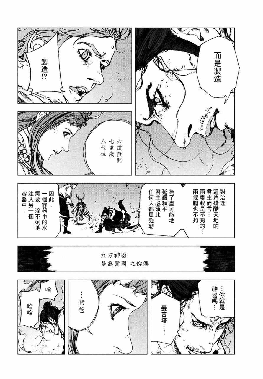 《傀儡战记》漫画最新章节第1.2话 高穆（后篇）免费下拉式在线观看章节第【26】张图片