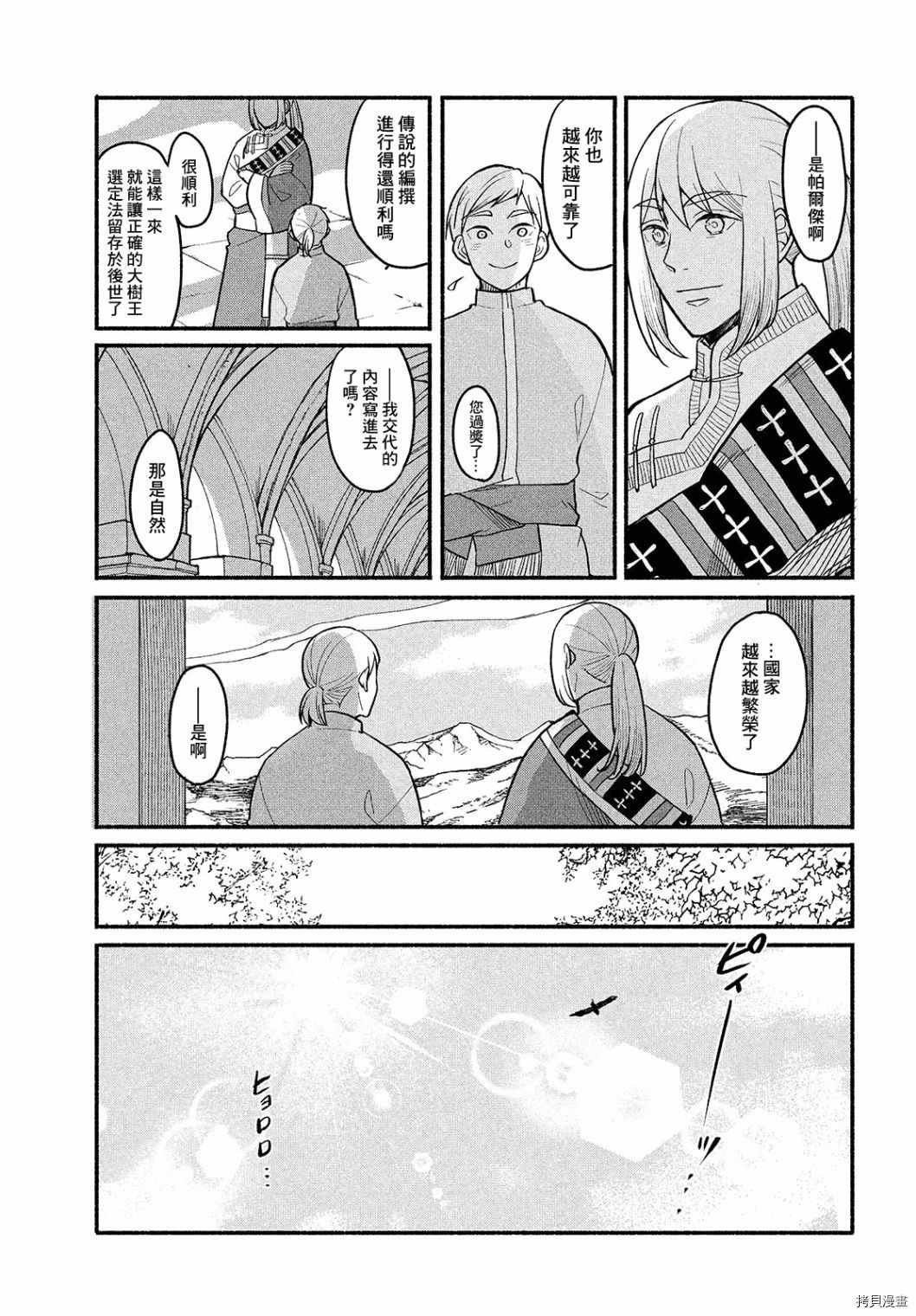 《傀儡战记》漫画最新章节第3话免费下拉式在线观看章节第【45】张图片