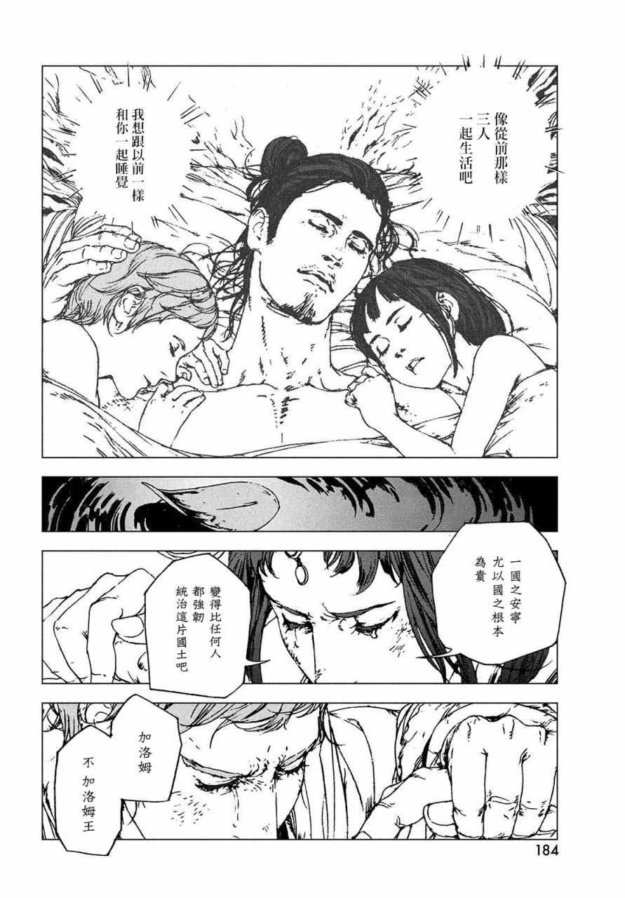 《傀儡战记》漫画最新章节第1.2话 高穆（后篇）免费下拉式在线观看章节第【47】张图片