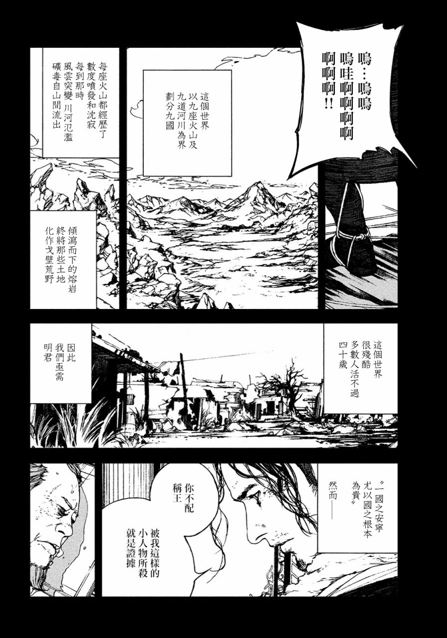 《傀儡战记》漫画最新章节第1话免费下拉式在线观看章节第【4】张图片