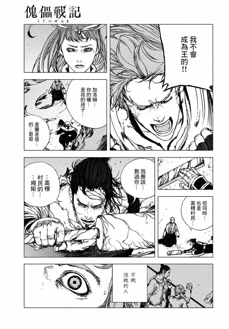 《傀儡战记》漫画最新章节第1.2话 高穆（后篇）免费下拉式在线观看章节第【29】张图片