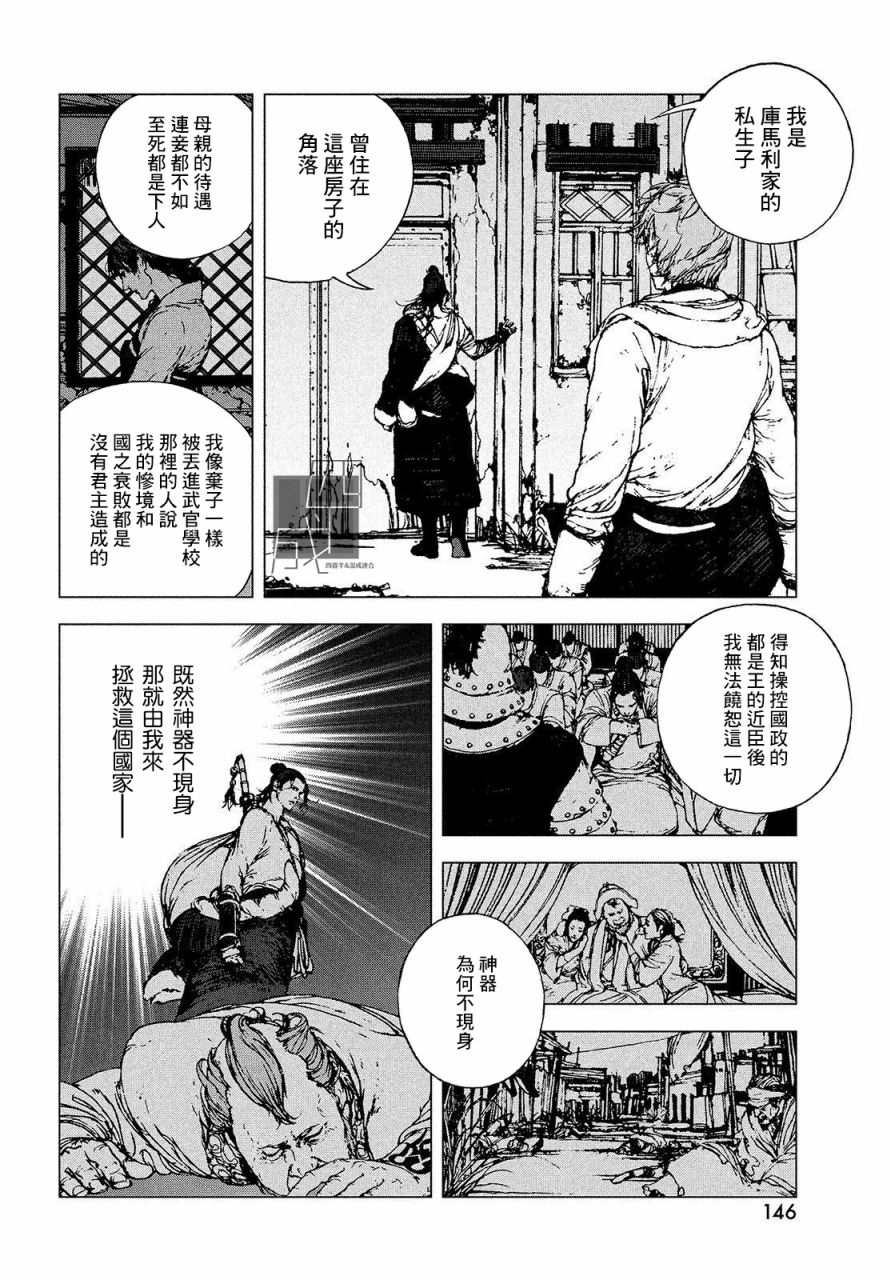 《傀儡战记》漫画最新章节第1.2话 高穆（后篇）免费下拉式在线观看章节第【10】张图片