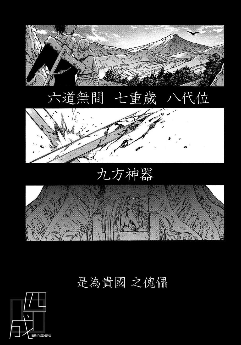 《傀儡战记》漫画最新章节第00话免费下拉式在线观看章节第【9】张图片