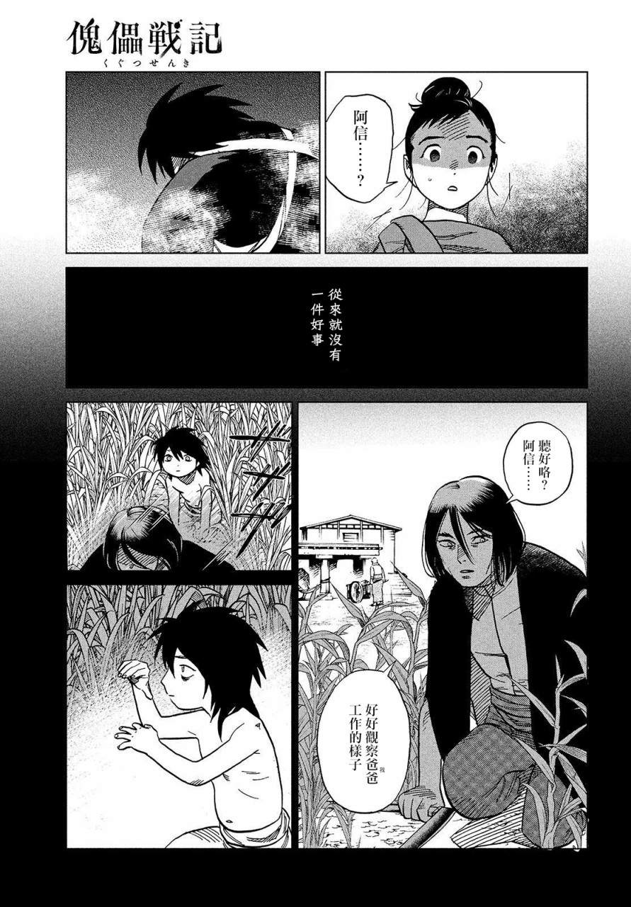 《傀儡战记》漫画最新章节第2话 水成血海（前篇）免费下拉式在线观看章节第【33】张图片