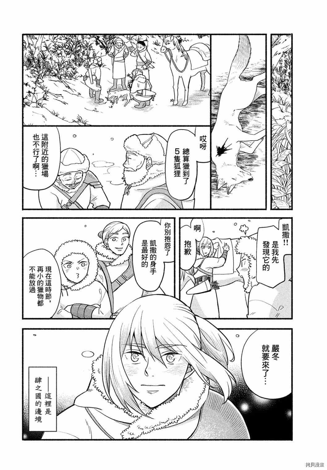 《傀儡战记》漫画最新章节第3话免费下拉式在线观看章节第【2】张图片