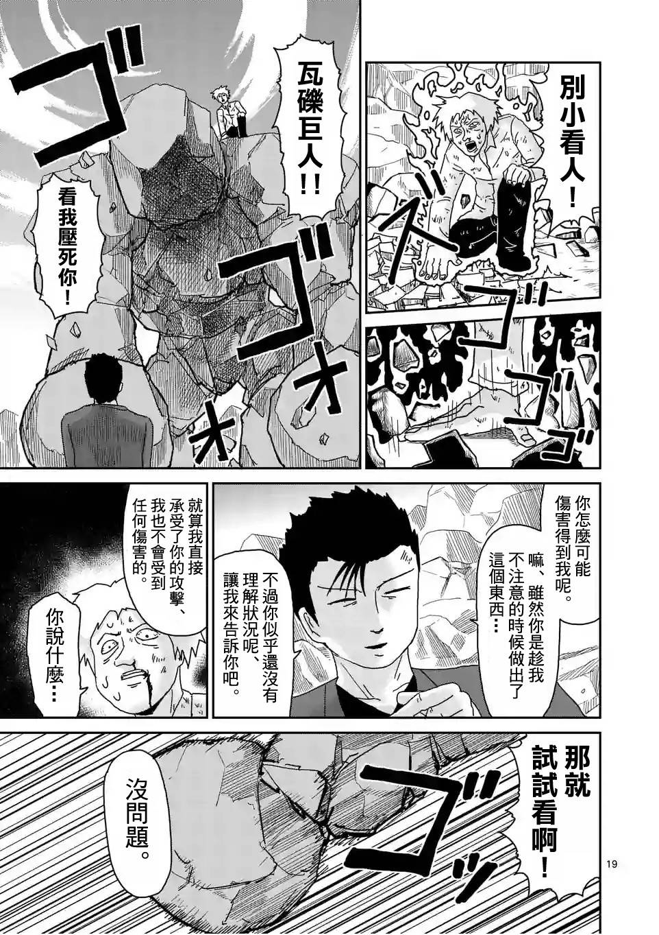 《灵能百分百》漫画最新章节第88-3话免费下拉式在线观看章节第【2】张图片