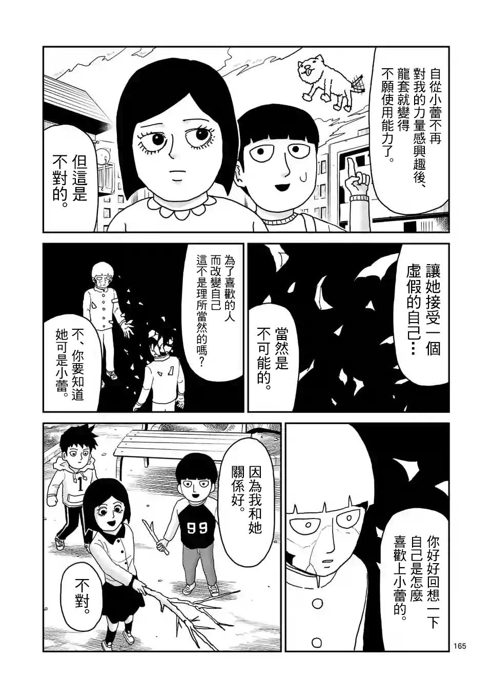 《灵能百分百》漫画最新章节第100-15话免费下拉式在线观看章节第【2】张图片