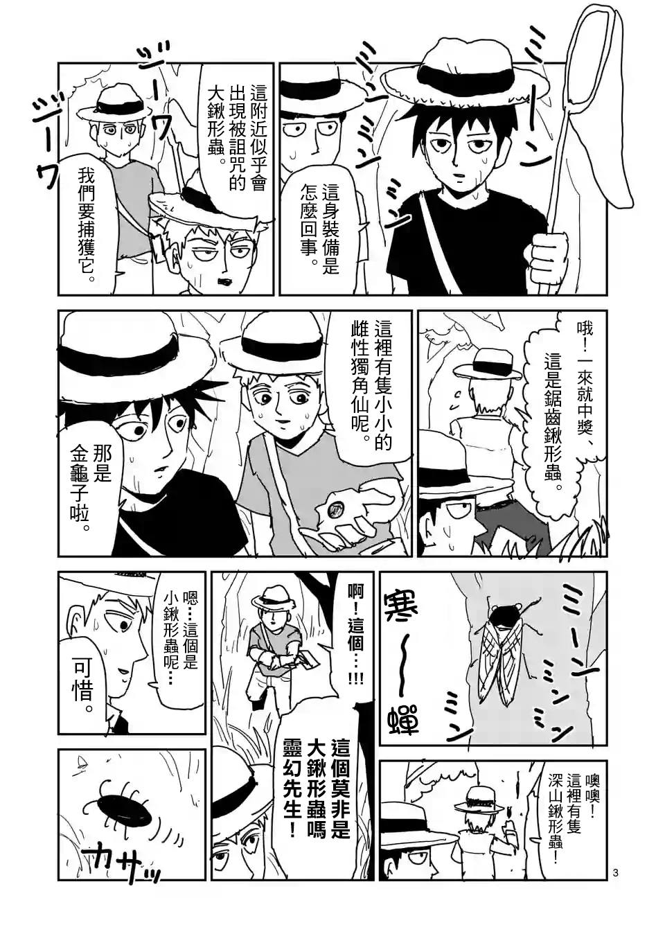 《灵能百分百》漫画最新章节特别篇23免费下拉式在线观看章节第【4】张图片