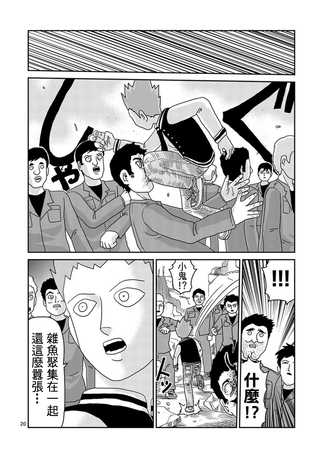 《灵能百分百》漫画最新章节第82-2话免费下拉式在线观看章节第【7】张图片