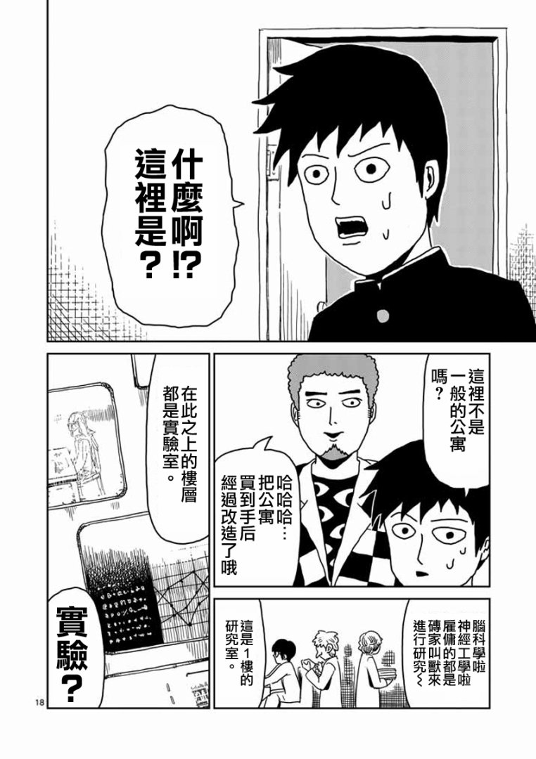 《灵能百分百》漫画最新章节第22-2话免费下拉式在线观看章节第【2】张图片