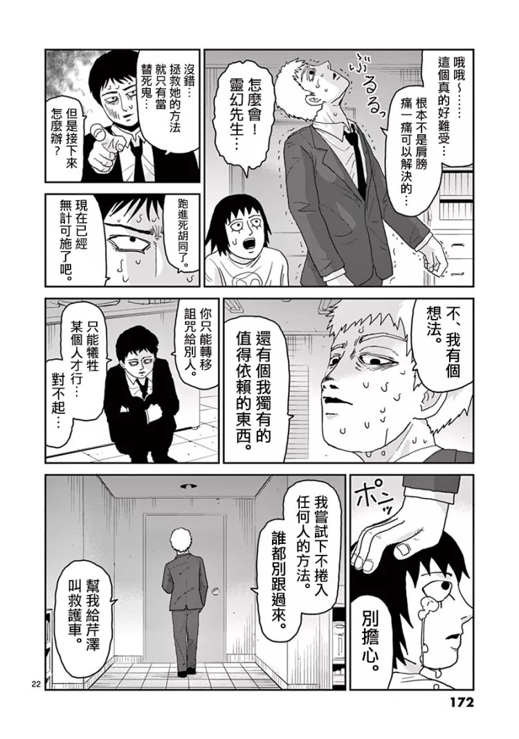 《灵能百分百》漫画最新章节灵幻07免费下拉式在线观看章节第【23】张图片