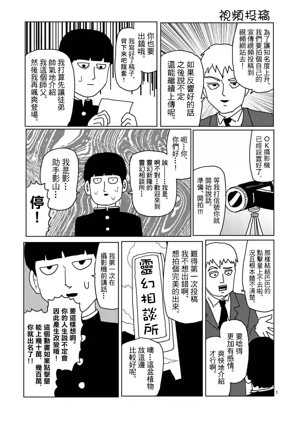 《灵能百分百》漫画最新章节特别篇26免费下拉式在线观看章节第【2】张图片