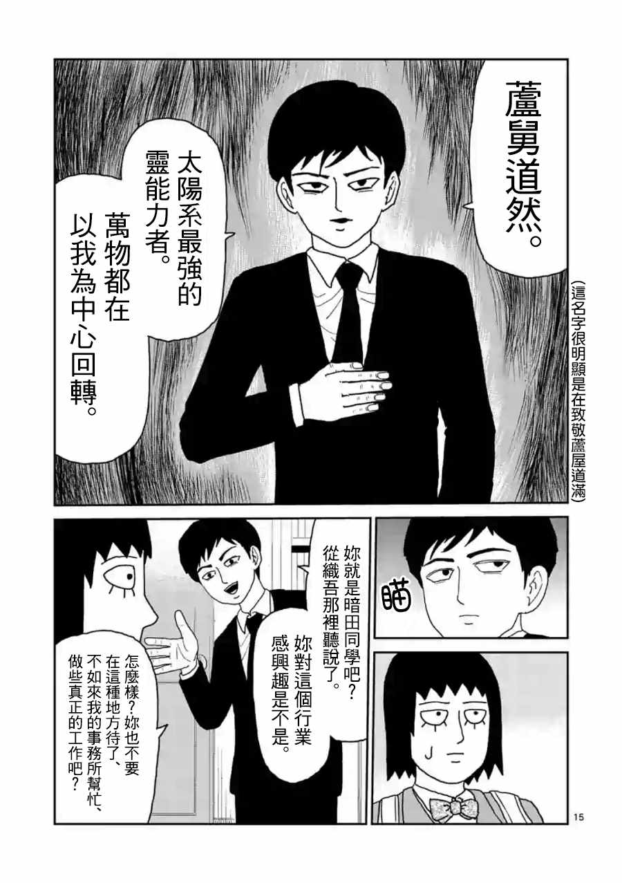 《灵能百分百》漫画最新章节灵幻04（前篇）免费下拉式在线观看章节第【15】张图片