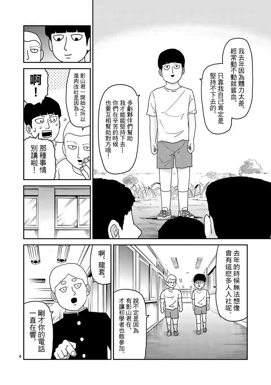 《灵能百分百》漫画最新章节第101话 最终话免费下拉式在线观看章节第【4】张图片