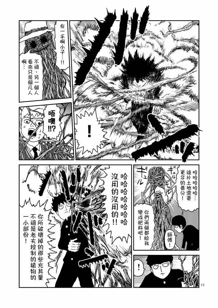 《灵能百分百》漫画最新章节第57话 根免费下拉式在线观看章节第【11】张图片