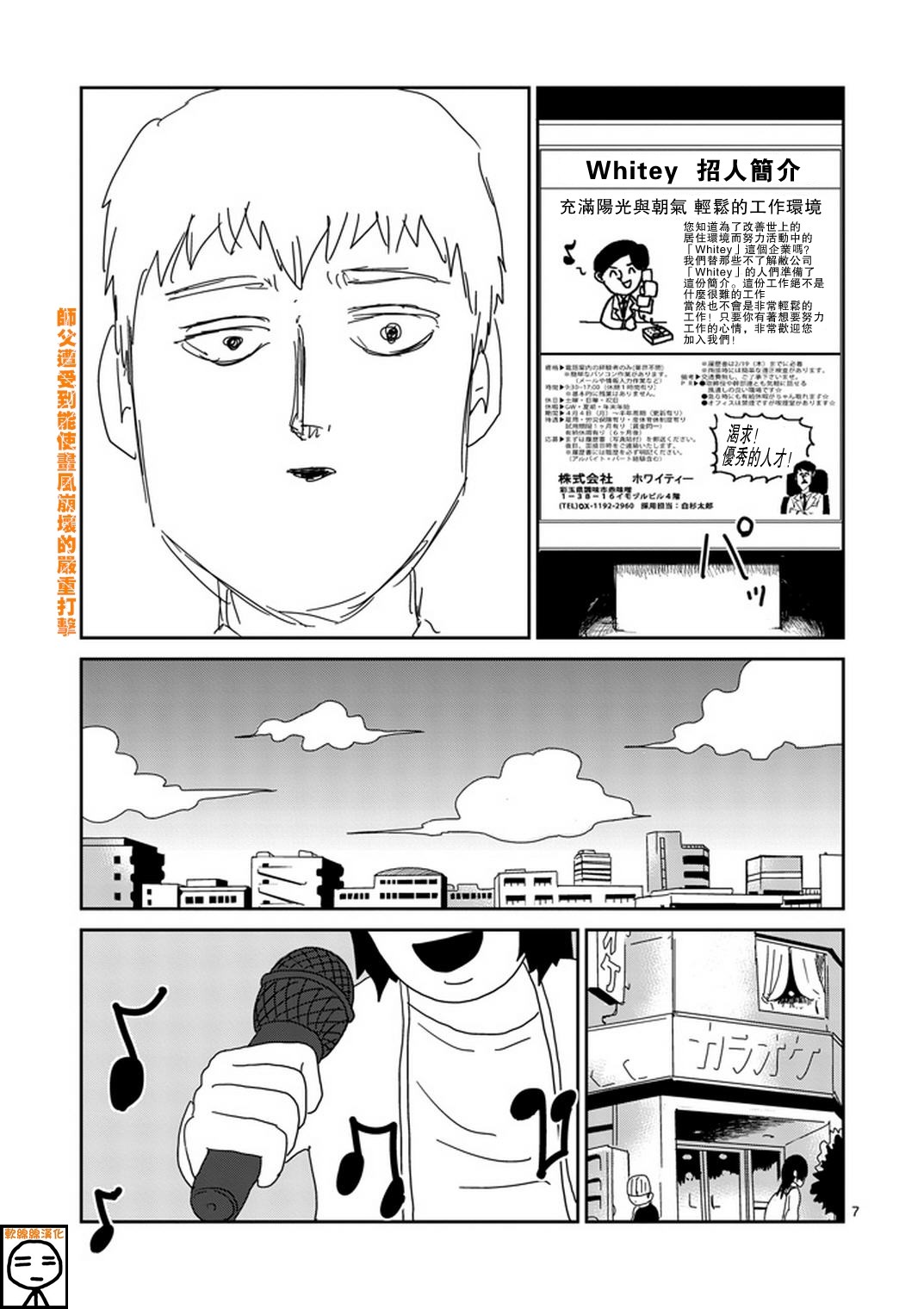 《灵能百分百》漫画最新章节第70话 孤独的Whitey免费下拉式在线观看章节第【7】张图片