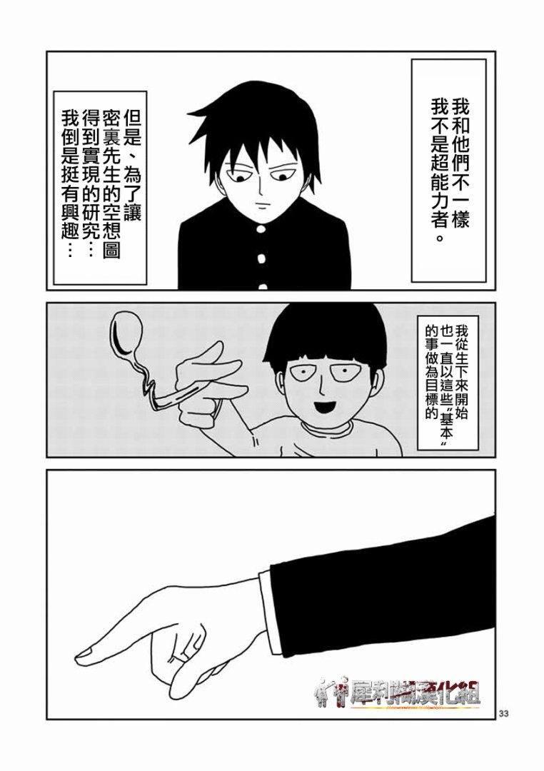 《灵能百分百》漫画最新章节第22-2话免费下拉式在线观看章节第【17】张图片