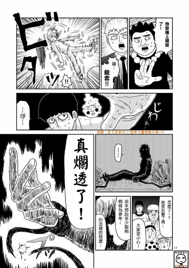 《灵能百分百》漫画最新章节第61-1话免费下拉式在线观看章节第【11】张图片