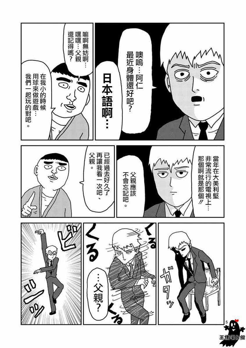 《灵能百分百》漫画最新章节第20话免费下拉式在线观看章节第【5】张图片