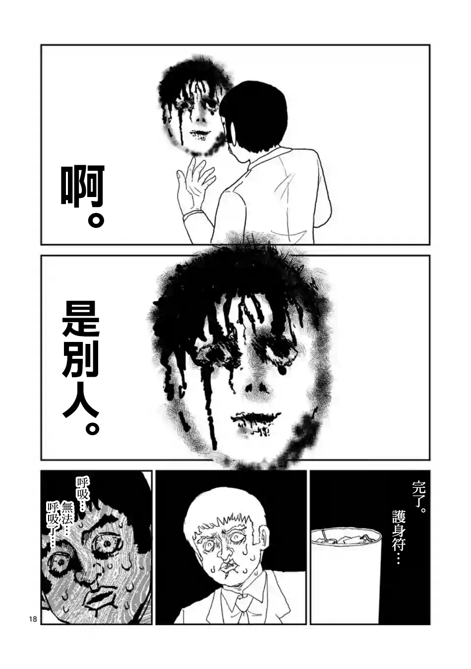 《灵能百分百》漫画最新章节灵幻03免费下拉式在线观看章节第【18】张图片