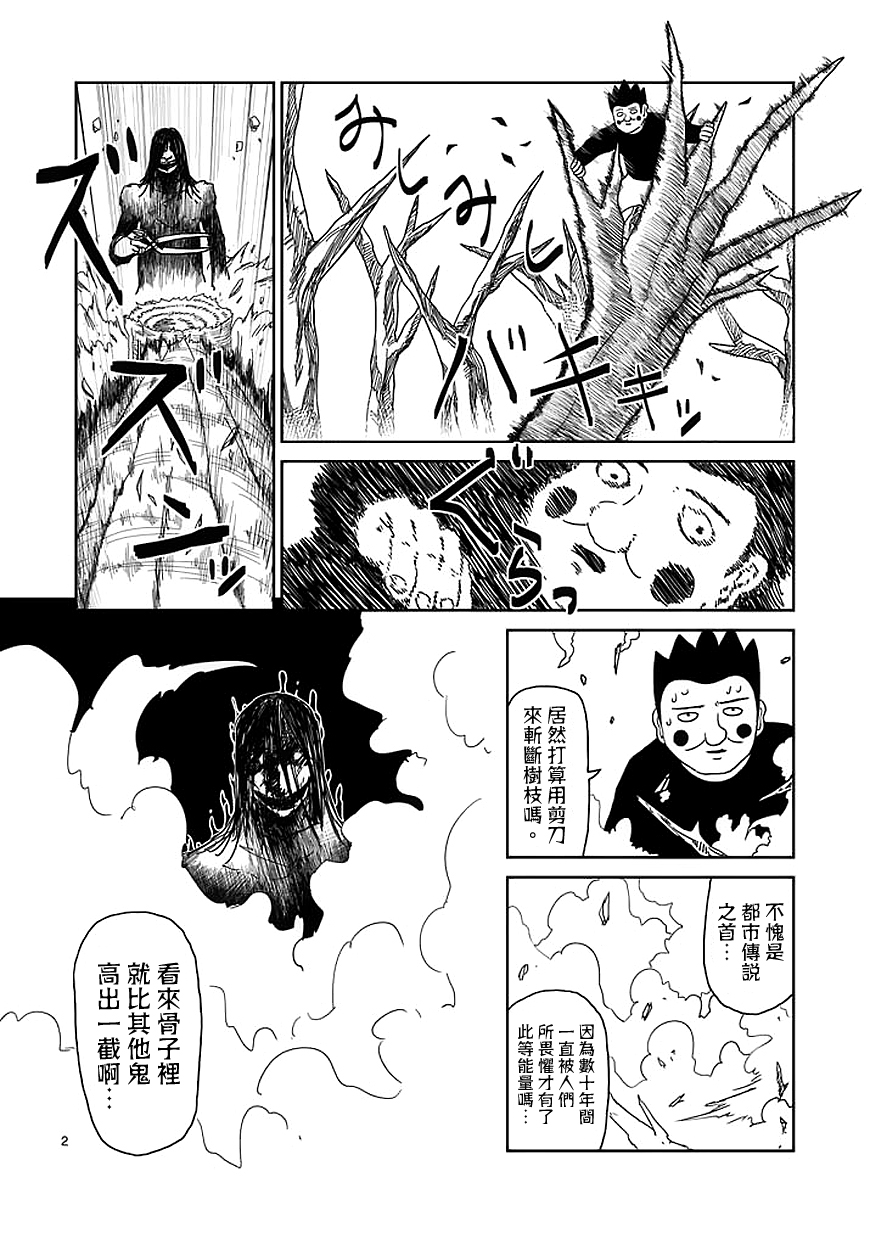 《灵能百分百》漫画最新章节第55话 一概不知免费下拉式在线观看章节第【2】张图片