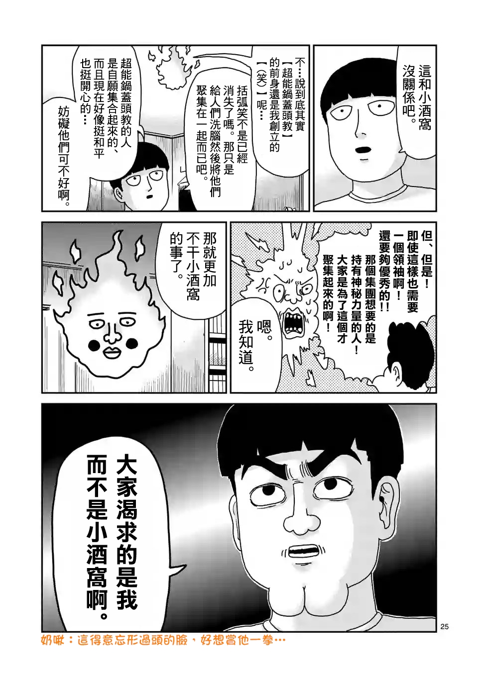 《灵能百分百》漫画最新章节第94-2话免费下拉式在线观看章节第【12】张图片