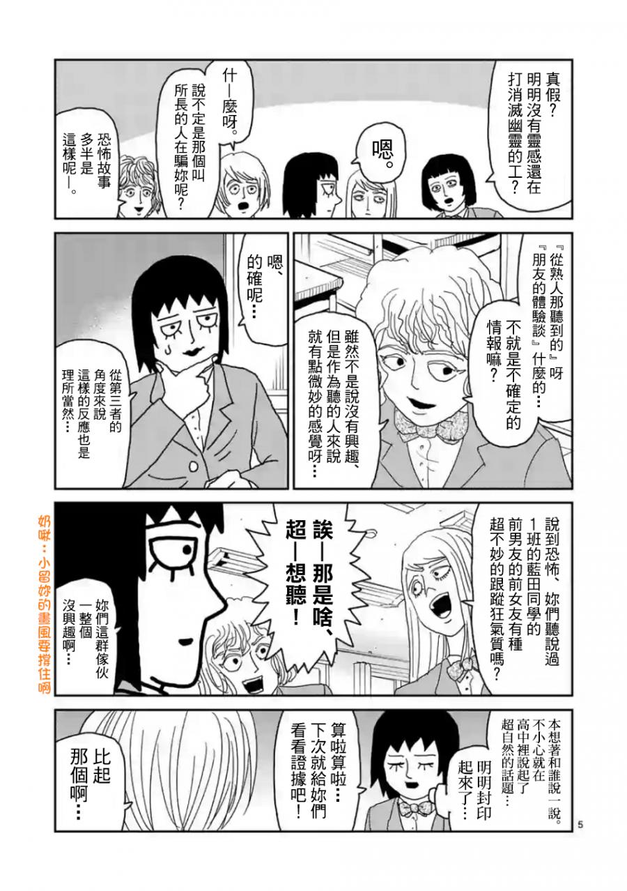 《灵能百分百》漫画最新章节灵幻03免费下拉式在线观看章节第【5】张图片