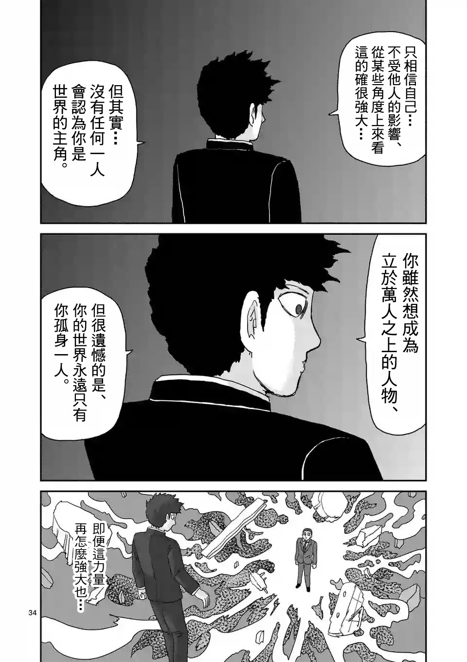 《灵能百分百》漫画最新章节第90-7话免费下拉式在线观看章节第【9】张图片