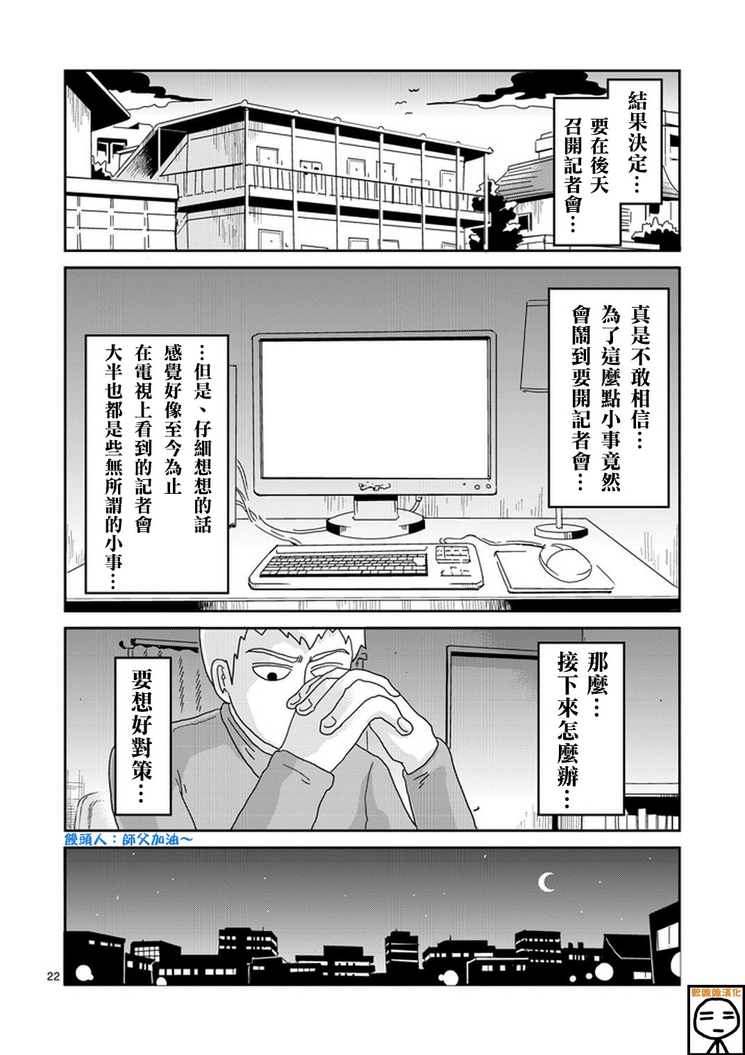 《灵能百分百》漫画最新章节第72话 陷入窘境免费下拉式在线观看章节第【22】张图片