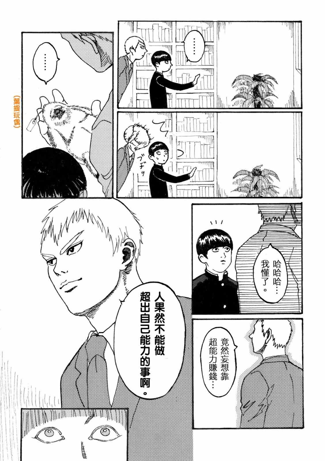 《灵能百分百》漫画最新章节官方同人①念动力的错误使用方法免费下拉式在线观看章节第【8】张图片